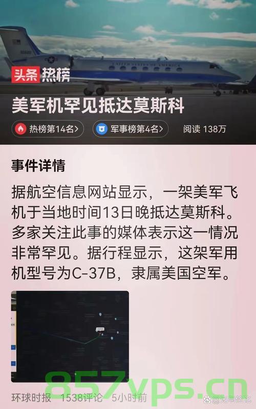 普京专机返俄途中遭遇美军战机护航，国际关系的微妙展现智能免费问答EasyAI m.857vps.cn，普京专机返俄途中遭遇美军护航，国际关系的微妙展现 第2张