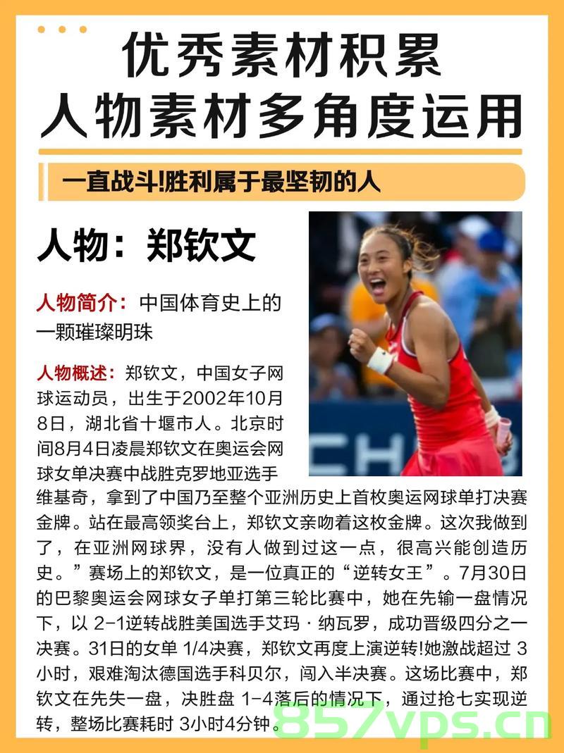 郑钦文，感动中国年度人物的力量之源智能免费问答EasyAI m.857vps.cn，郑钦文，感动中国的力量之源与智能问答EasyAI探索之旅 第2张