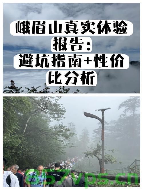 峨眉山怎么了，半年流失14万人的现象探究智能免费问答EasyAI m.857vps.cn，峨眉山半年流失14万人现象揭秘，探究智能免费问答与旅游吸引力流失之谜，峨眉山半年流失14万人现象揭秘，探究智能免费问答与旅游吸引力流失之谜。 第1张