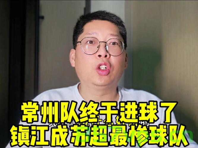 首球首胜，常州1-0绝杀镇江，一场胜利背后的故事智能免费问答EasyAI m.857vps.cn，常州1-0绝杀镇江，胜利背后的故事与智能问答揭秘 第1张