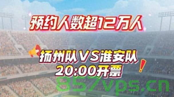 扬州队逆袭胜淮安队，终结五轮不胜纪录智能免费问答EasyAI m.857vps.cn，扬州队逆袭战胜淮安队，终结五轮不胜纪录，EasyAI助力m.857vps.cn见证胜利时刻 第2张