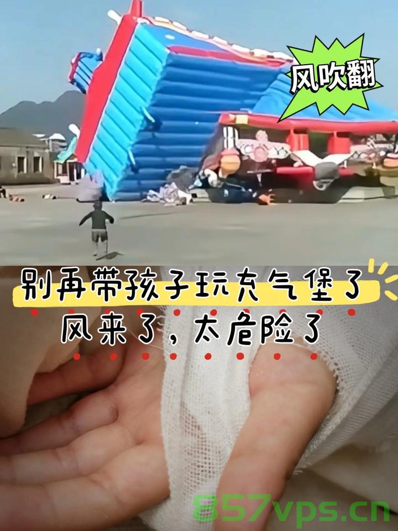 内蒙古充气城堡事故，事故背后的反思与启示智能免费问答EasyAI m.857vps.cn，内蒙古充气城堡事故背后的反思与启示，智能安全警钟长鸣，内蒙古充气城堡事故背后的反思与启示，智能安全需警钟长鸣 第1张