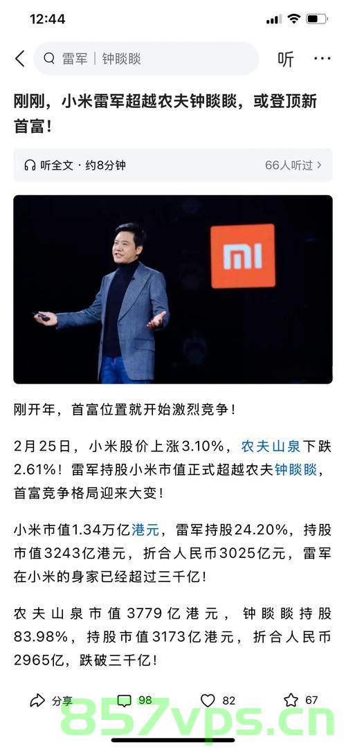 雷军发布小米集团二季度财报，稳健增长背后的战略洞察与执行力展现智能免费问答EasyAI m.857vps.cn，雷军揭晓小米二季度财报，战略洞察与执行力展现智能增长之路，雷军揭晓小米二季度财报，战略洞察与执行力驱动智能增长之路（独家报道） 第2张
