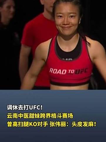 女中医的跨界挑战，调休6天抽空打场UFC智能免费问答EasyAI m.857vps.cn，女中医跨界挑战，调休打UFC与智能问答的挑战故事 m.857vps.cn 第1张
