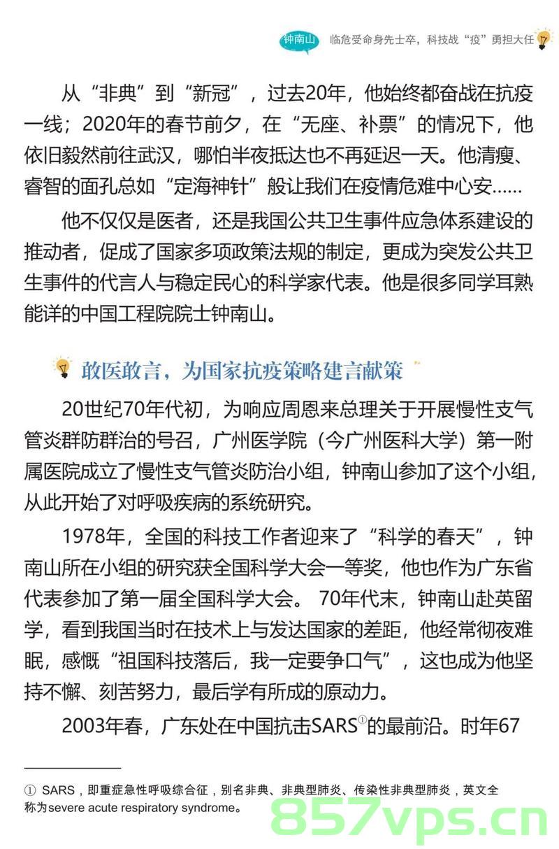 钟南山谈儿时在南京遭遇日军轰炸，历史记忆与国家情怀智能免费问答EasyAI m.857vps.cn，钟南山回忆南京儿时日军轰炸经历，历史记忆与国家情怀的交织，钟南山回忆南京儿时日军轰炸经历，历史记忆与国家情怀的碰撞与交织 第2张