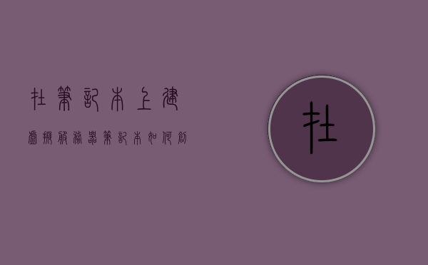 在笔记本上建虚拟服务器（笔记本如何创建虚拟机），笔记本上建立虚拟服务器，详细指导创建虚拟机，笔记本上建立虚拟服务器，详细指导创建虚拟机的步骤与操作技巧，笔记本上建立虚拟服务器，详细指导创建虚拟机与操作技巧，笔记本上建立虚拟服务器，详细指导创建虚拟机与操作技巧全攻略