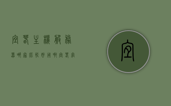 宜春主机服务器哪家比较好用啊（宜春官网有哪些），宜春主机服务器哪家好用？官网一览便知！，宜春主机服务器哪家最好用？官网推荐及一览指南！