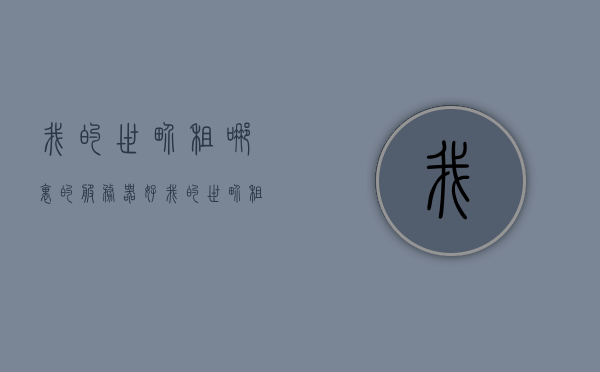 我的世界租哪里的服务器好（我的世界租赁服推荐），我的世界租赁服推荐，优质服务器选址指南，我的世界租赁服推荐，优质服务器选址指南，助你找到最佳游戏世界，我的世界租赁服推荐，选址指南助你找到最佳游戏世界