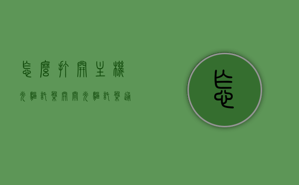 怎么打开主机光驱托盘开关（光驱托盘通道开关 位置），如何打开主机光驱托盘开关？详解光驱托盘通道开关位置