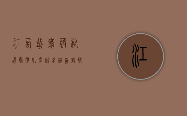 江西戴尔服务器虚拟化虚拟主机（戴尔服务器如何开启虚拟化），戴尔服务器虚拟化在江西，开启虚拟主机操作指南，戴尔服务器虚拟化在江西，开启虚拟主机操作指南与教程