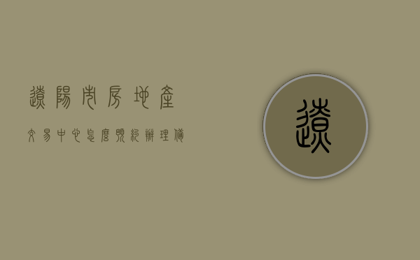 辽阳市房地产交易中心怎么预约办理备案（辽阳市房地产权登记中心网站），辽阳市房地产交易中心预约办理备案指南，辽阳市房地产权登记中心网站操作指引，辽阳市房地产交易中心预约办理备案指南，辽阳市房地产权登记中心网站操作指引及预约流程解析，辽阳市房地产交易中心预约办理备案指南，辽阳市房地产权登记中心网站操作指引及预约流程全解析