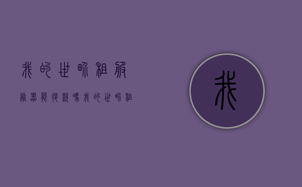 我的世界租服务器能退款吗（我的世界租赁服务器可以续租吗），关于Minecraft租赁服务器退款与续租的问题探讨，关于Minecraft租赁服务器退款与续租的讨论，能否退款与续租？，关于Minecraft租赁服务器退款与续租的讨论，退款政策与续租可能性探讨，关于Minecraft租赁服务器退款与续租的讨论，退款政策详解与续租可能性探讨，关于Minecraft租赁服务器退款与续租问题的深度探讨，能否退款与续租？详解退款政策与探讨续租可能性