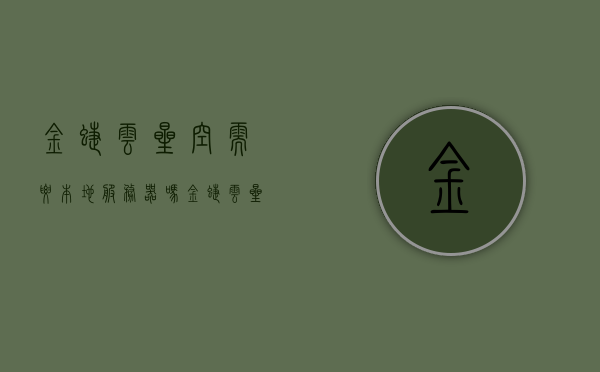 金蝶云星空需要本地服务器吗（金蝶云星空移动端），金蝶云星空移动端是否需要本地服务器？