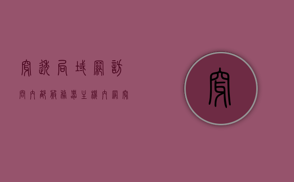 穿透局域网访问内部服务器主机（内网穿透访问电脑本地文件），内网穿透访问，直达服务器主机本地文件操作指南，内网穿透访问指南，直达服务器主机本地文件操作教程，内网穿透访问指南，直达服务器主机本地文件的操作教程与指南