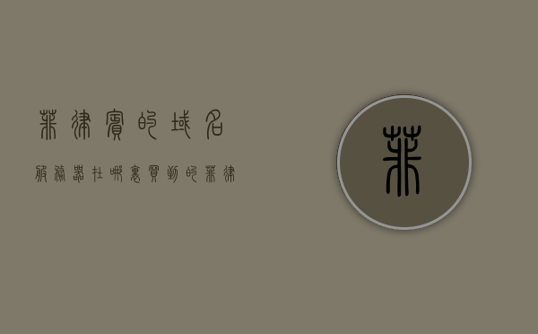菲律宾的域名服务器在哪里买到的（菲律宾域名注册），菲律宾域名服务器购买及域名注册指南，菲律宾域名注册与服务器购买指南，域名服务器购买及域名注册详解，菲律宾域名注册与服务器购买指南，详解域名服务器购买及注册流程，菲律宾域名注册与服务器购买指南，详解购买及注册流程，菲律宾域名注册与服务器购买详解指南，购买流程、注册流程全解析，菲律宾域名注册与服务器购买指南，全流程解析与购买注册详解，菲律宾域名注册与服务器购买全流程详解指南，菲律宾域名注册与服务器购买全流程详解指南，购买流程、注册流程全解析