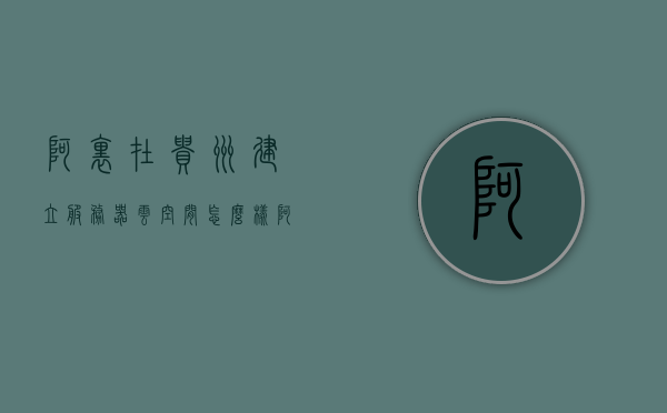 阿里在贵州建立服务器云空间怎么样（阿里云贵州分公司），阿里云在贵州建立服务器云空间的发展状况分析