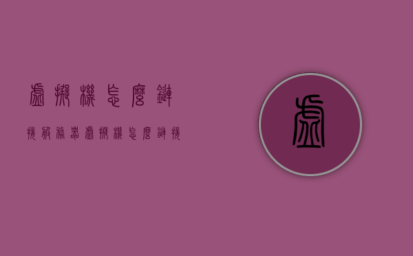 虚拟机怎么链接服务器（虚拟机怎么链接服务器上网），虚拟机连接服务器指南，步骤与上网设置教程