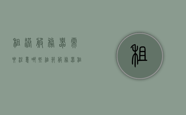 租港服务器需要注意哪些细节（服务器租用香港），香港服务器租用细节解析，如何关注关键要点？，香港服务器租用细节解析，关键要点与注意事项，香港服务器租用细节解析，关键要点与注意事项关注指南，香港服务器租用细节解析，关键要点、注意事项及关注指南，香港服务器租用细节解析，关键要点、注意事项与关注指南，香港服务器租用细节解析，关键要点、注意事项与关注指南全解析，香港服务器租用细节解析，关键要点、注意事项与关注指南（全解析版）