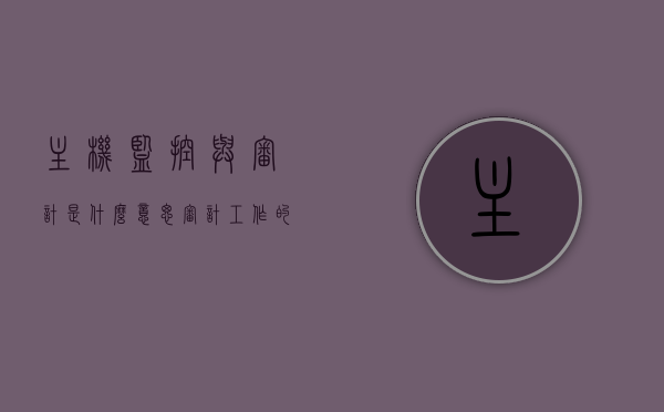 主机监控与审计是什么意思（审计工作的监控人员及监控的日期和范围），主机监控与审计详解，概念、人员职责及监控日期与范围全解析，主机监控与审计详解，概念、人员职责及监控日期与范围全解析，洞悉主机监控审计全貌，主机监控与审计详解，概念、人员职责及监控日期与范围全解析，洞悉审计全貌，主机监控与审计详解，概念、人员职责及监控日期与范围全解析，审计全貌深度洞察，主机监控与审计详解，概念、人员职责及监控日期与范围全面解析——审计全貌深度洞察