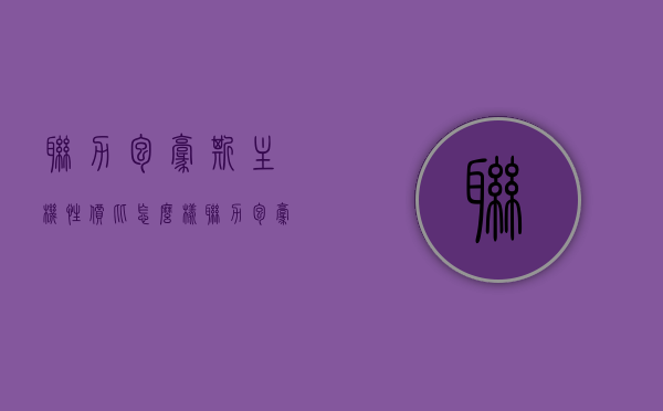 联力包豪斯主机性价比怎么样（联力 包豪斯 air），联力包豪斯主机性价比解析（联力包豪斯air主机评价），联力包豪斯主机性价比深度解析，联力包豪斯air主机评价及使用体验分享。，联力包豪斯主机性价比深度解析与使用体验分享，联力包豪斯air主机评价及使用体验回顾。，联力包豪斯主机性价比深度解析与用户体验分享，联力包豪斯air主机评价回顾与体验心得。，联力包豪斯主机性价比深度解析与用户体验分享，联力包豪斯air主机评价回顾与体验心得。