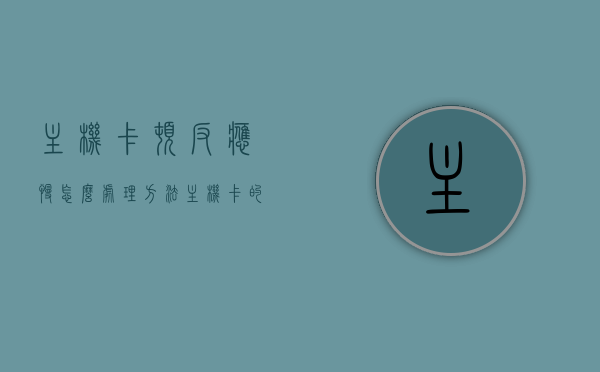 主机卡顿反应慢怎么处理方法（主机卡的原因），主机卡顿反应慢解决方法及主机卡顿原因分析，主机卡顿反应慢，原因解析与处理方法全攻略，主机卡顿反应慢，原因解析、解决方法与全攻略，主机卡顿反应慢，原因解析、解决方法与全攻略，主机卡顿反应慢，原因解析与高效解决方法全攻略，主机卡顿反应慢，原因解析与高效解决方法全攻略