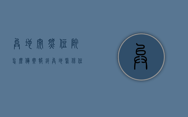 异地突然住院怎么备案报销（异地医保住院如何备案），异地住院备案报销攻略，异地医保如何备案报销？，异地住院备案报销全攻略，医保备案流程与报销方法解析，异地住院医保备案报销全攻略，解析备案流程与报销方法，异地住院医保备案报销全攻略，解析备案流程与报销方法详解，异地住院医保备案报销全攻略，解析备案流程与报销方法详解，异地住院医保备案报销全攻略，详细解析备案流程与报销方法，异地住院医保备案报销全攻略，详细解析备案流程与报销方法，异地住院医保备案报销全攻略，详细解析备案流程与报销方法