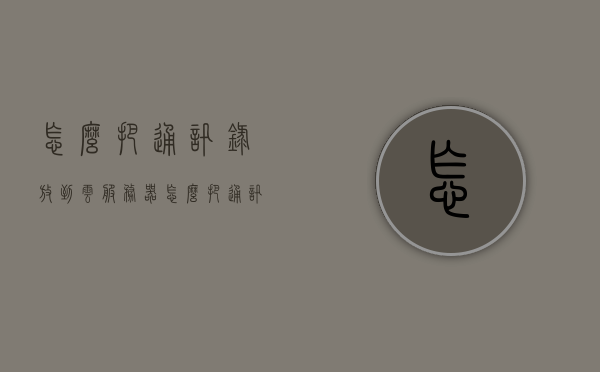 怎么把通讯录放到云服务器（怎么把通讯录上传到云空间），如何将通讯录备份至云服务器（通讯录云空间上传教程），通讯录备份至云服务器教程，上传通讯录至云空间的方法与步骤，通讯录备份至云服务器教程，上传通讯录至云空间的方法与步骤全解析