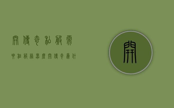 开传奇私服需要租服务器么（开传奇为什么要租服务器），开传奇私服是否需要租赁服务器？解析租赁服务器的必要性。，开传奇私服需租赁服务器吗？解析租赁服务器的必要性与原因，开传奇私服需租赁服务器吗？解析租赁服务器的必要性与原因，解析租赁服务器必要性，开传奇私服是否需要租赁服务器？，开传奇私服需租赁服务器吗？解析租赁服务器的必要性与原因，开传奇私服需租赁服务器吗？全面解析租赁服务器的必要性与原因，全面解析，开传奇私服为何需要租赁服务器？其必要性究竟何在？