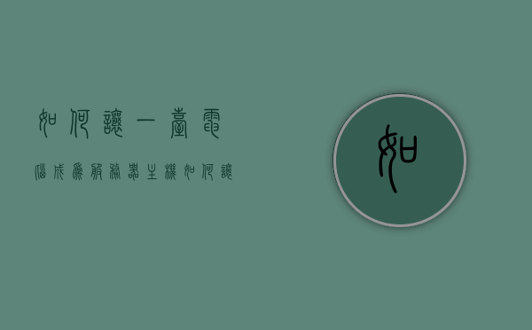 如何让一台电脑成为服务器主机（如何让一台电脑成为服务器主机配置），如何配置电脑成为服务器主机？详细指南与步骤解析。，详细指南，如何配置电脑成为服务器主机？步骤解析与配置技巧！，详细指南，如何配置电脑成为服务器主机——步骤解析与配置技巧！