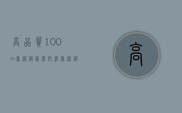 高品质100m香港服务器托管（香港服务器哪家快），高品质香港服务器托管服务，速度与信赖并存的香港服务器选择指南，高品质香港服务器托管，速度与信赖的选择指南（香港服务器托管哪家快？），高品质香港服务器托管，速度与信赖的选择——香港服务器托管指南，高品质香港服务器托管，速度与信赖的选择——指南详解，高品质香港服务器托管，速度与信赖的选择指南——详解托管服务优势与指南
