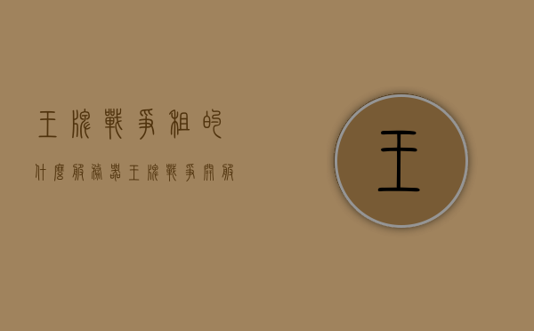 王牌战争租的什么服务器（王牌战争开服务器多少钱），王牌战争服务器租赁详解，租赁费用及服务内容揭秘，王牌战争服务器租赁详解，费用、服务内容揭秘及租赁服务器类型探讨，王牌战争服务器租赁全解析，费用、服务内容、类型及租赁细节揭秘，王牌战争服务器租赁全解析，费用、服务内容、类型及细节揭秘，王牌战争服务器租赁全攻略，费用、服务内容、类型及细节深度解析，王牌战争服务器租赁全攻略，费用、服务内容、类型及深度解析，王牌战争服务器租赁全攻略，费用、服务内容、类型及深度解析揭秘