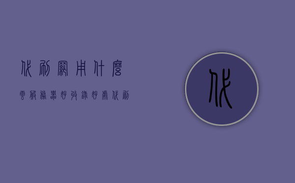 代刷网用什么云服务器好收录好处（代刷网好做吗），代刷网最佳云服务器选择及其收录优势与业务可行性探讨