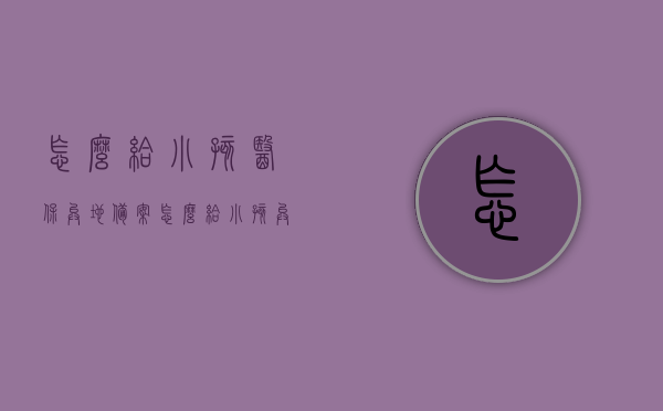 怎么给小孩医保异地备案（怎么给小孩异地就医备案），如何为小孩办理医保异地备案及异地就医备案手续？，如何为小孩办理医保异地备案及异地就医手续全攻略，详细步骤与注意事项！