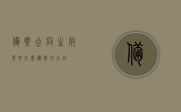 备案合同生效需要什么（备案的合同），备案合同的生效条件及流程解析，备案合同的生效条件及流程解析，探究备案合同所需的关键要素与生效要求