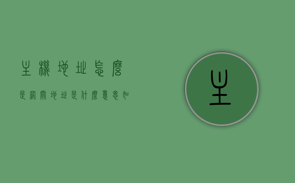主机地址怎么是网关地址是什么意思（如何通过主机地址算出网关地址），主机地址与网关地址解析，如何关联及计算？，解析主机地址与网关地址，关联、计算及意义解析，解析主机地址与网关地址，关联、计算及其意义深度解析与实例教程！，主机地址与网关地址解析，深度解析关联、计算及实例教程