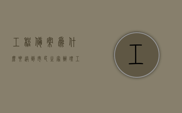 工程备案为什么要送到市民之家办理（工程备案证明），工程备案为何需至市民之家办理？揭秘工程备案证明的重要性与流程，揭秘工程备案证明的重要性与流程，为何需至市民之家办理？