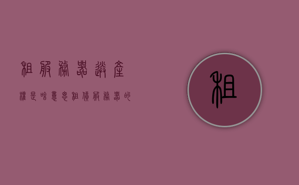 租服务器送产权是啥意思（租赁服务器的价格表），租服务器送产权解析与租赁价格表揭秘
