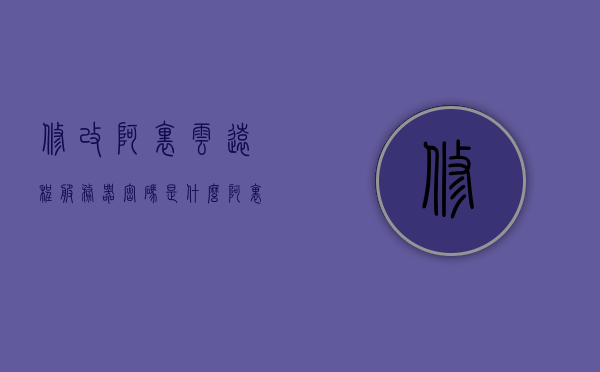 修改阿里云远程服务器密码是什么（阿里云远程桌面密码忘记了怎么办），阿里云远程服务器密码修改指南，忘记远程桌面密码怎么办？，阿里云远程服务器密码修改指南，解决忘记远程桌面密码的问题，阿里云远程服务器密码修改指南，解决忘记远程桌面密码的问题，阿里云远程服务器密码修改指南，解决忘记远程桌面密码的常见问题与步骤，阿里云远程服务器密码修改指南，解决忘记远程桌面密码的问题与步骤
