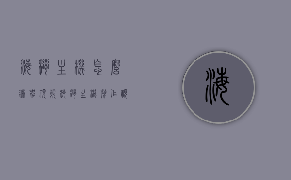 海湾主机怎么编程视频（海湾主机操作视频讲座），海湾主机编程与操作指南，详细视频讲座，海湾主机编程与操作指南详解，视频讲座全攻略，海湾主机编程与操作详解视频讲座，从入门到精通的指南，海湾主机编程与操作详解视频教程，从入门到精通的全攻略，海湾主机编程与操作详解视频教程，从入门到精通的全攻略
