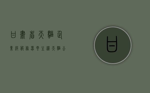 甘肃省天驱企业级服务器云主机（天驱公司），甘肃省天驱企业级服务器云主机概览（天驱公司）
