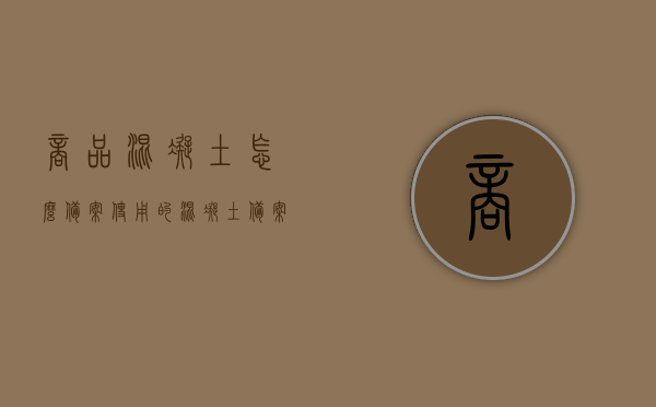 商品混凝土怎么备案使用的（混凝土备案做资料流程），商品混凝土备案使用指南，混凝土备案资料流程全解析，商品混凝土备案使用指南，混凝土备案资料流程全解析，商品混凝土备案使用指南，混凝土备案资料流程全解析，商品混凝土备案使用指南，混凝土备案资料流程全面解析，商品混凝土备案使用指南，全面解析混凝土备案资料流程