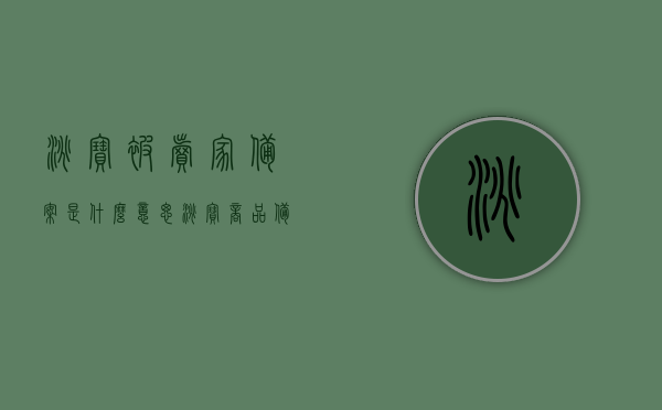 淘宝被卖家备案是什么意思（淘宝商品备案需要什么材料），淘宝卖家备案详解，含义与商品备案所需材料全解析，淘宝卖家备案与商品备案详解，含义、所需材料全解析，淘宝卖家与商品备案详解，备案含义、所需材料全面解析，淘宝卖家与商品备案详解，含义、所需材料全面解析及淘宝被卖家备案的含义，淘宝卖家与商品备案详解，备案含义、所需材料及淘宝被卖家备案全面解析，淘宝卖家与商品备案详解，含义、所需材料全面解析及备案流程与淘宝被卖家备案的含义探讨，淘宝卖家与商品备案详解，含义、所需材料、流程全面解析及淘宝被卖家备案探讨