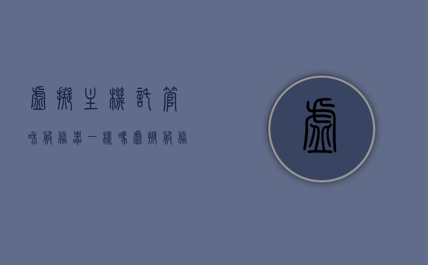 虚拟主机托管和服务器一样吗（虚拟服务器和托管服务器的不同），虚拟主机托管与服务器托管，虚拟服务器与托管服务器的差异解析，解析虚拟主机托管与服务器托管、虚拟服务器与托管服务器的差异解析，虚拟主机托管与服务器托管、虚拟服务器与托管服务器的差异解析详解，虚拟主机托管与服务器托管，虚拟服务器与托管服务器的差异详解与解析，虚拟主机托管与服务器托管，虚拟服务器与托管服务器的差异详解与解析，虚拟主机托管与服务器托管的区别解析，虚拟服务器与托管服务器的差异详解