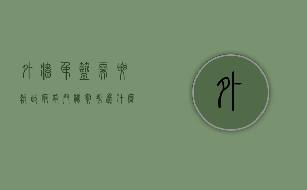 外墙吊篮需要报政府部门备案吗为什么（外墙吊篮需要报政府部门备案吗为什么呢），外墙吊篮是否需要报政府部门备案及其原因解析，外墙吊篮是否需要报政府部门备案？全面解析原因与流程！，全面解析，外墙吊篮是否需要报政府部门备案及其原因与流程！，外墙吊篮是否需要报政府部门备案？全面解析原因、流程与重要性！，外墙吊篮是否需要报政府部门备案，全面解析原因、流程与重要性！，外墙吊篮是否需要报政府部门备案，全面解析原因、流程与重要性！，外墙吊篮是否需要报政府部门备案，全面解析原因、流程与重要性！