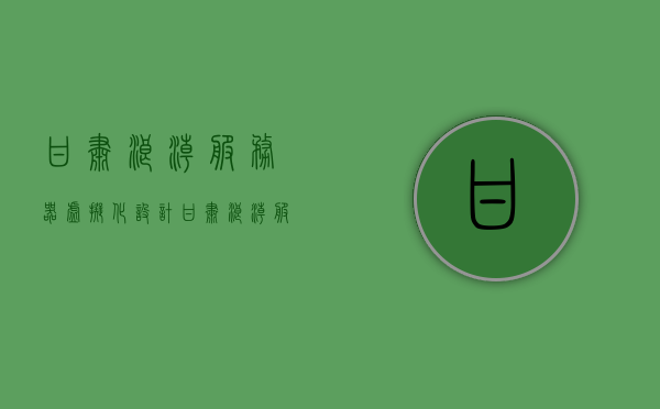 甘肃浪潮服务器虚拟化设计（甘肃浪潮服务器虚拟化设计招聘），甘肃浪潮服务器虚拟化设计与招聘热潮，甘肃浪潮服务器虚拟化设计与招聘热潮开启，甘肃浪潮服务器虚拟化设计与招聘热潮启动，技术人才的聚集地