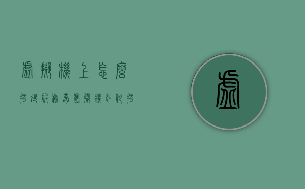 虚拟机上怎么搭建服务器（虚拟机如何搭建服务器），虚拟机上搭建服务器的详细教程，虚拟机上搭建服务器的详细教程，从零开始构建服务器环境，虚拟机上从零开始构建服务器环境的详细教程，服务器搭建全攻略
