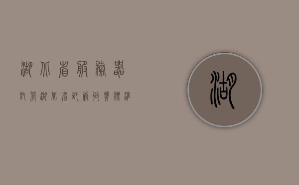 湖北省服务器托管（湖北省托管收费标准），湖北省服务器托管及托管收费标准详解，湖北省服务器托管及收费标准全面解析