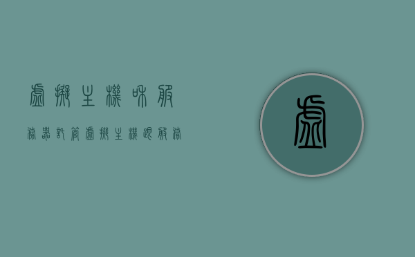 虚拟主机和服务器托管（虚拟主机跟服务器），虚拟主机与服务器托管，深度解析虚拟主机与服务器之间的关系，虚拟主机与服务器托管，深度解析二者的关系及运作机制
