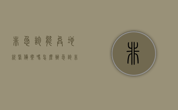 非急诊能异地就医备案吗怎么办（急诊非定点医保能报销吗），非急诊异地就医备案流程与急诊非定点医保报销解析，非急诊异地就医备案流程与急诊非定点医保就医解析，备案操作指南及报销问题解答，非急诊异地就医备案流程与急诊非定点医保解析，备案操作指南和报销问题解答，非急诊异地就医备案流程详解，备案操作指南与急诊非定点医保就医报销解析，非急诊异地就医备案流程详解，备案操作指南与急诊非定点医保就医报销解析，非急诊异地就医备案流程详解及急诊非定点医保就医报销解析，操作指南与问题解答