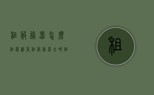 租服务器怎么租最划算（租服务器去哪个平台租），如何最划算地租用服务器？推荐租赁服务器平台指南，最划算的服务器租赁指南，推荐租赁平台与策略选择攻略，最划算的服务器租赁指南，推荐平台与策略选择攻略，教你如何租用服务器最省钱！